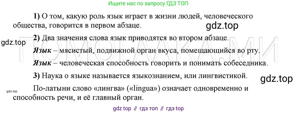 ГДЗ Русский язык, 5 класс Учебник, авторы: Шмелёв Алексей Дмитриевич, Флоренская Эльза Александровна, Габович Фаина Ефимовна, Савчук Лариса Олеговна(2), Шмелёва Елена Яковлевна, издательство Просвещение, Москва, 2021, Часть 1, страница 13, номер 7, Решение 3