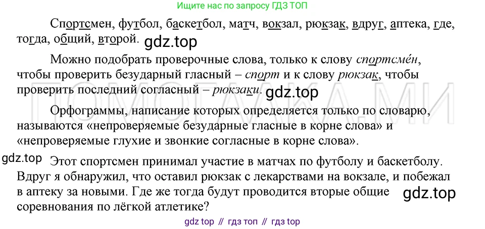 ГДЗ Русский язык, 5 класс Учебник, авторы: Шмелёв Алексей Дмитриевич, Флоренская Эльза Александровна, Габович Фаина Ефимовна, Савчук Лариса Олеговна(2), Шмелёва Елена Яковлевна, издательство Просвещение, Москва, 2021, Часть 1, страница 44, номер 70, Решение 3