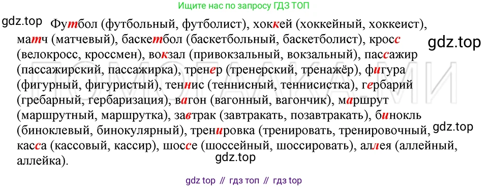 ГДЗ Русский язык, 5 класс Учебник, авторы: Шмелёв Алексей Дмитриевич, Флоренская Эльза Александровна, Габович Фаина Ефимовна, Савчук Лариса Олеговна(2), Шмелёва Елена Яковлевна, издательство Просвещение, Москва, 2021, Часть 1, страница 44, номер 72, Решение 3