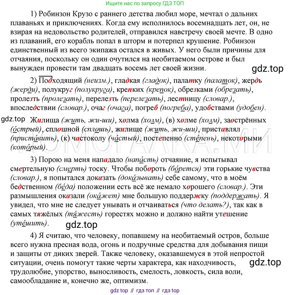 ГДЗ Русский язык, 5 класс Учебник, авторы: Шмелёв Алексей Дмитриевич, Флоренская Эльза Александровна, Габович Фаина Ефимовна, Савчук Лариса Олеговна(2), Шмелёва Елена Яковлевна, издательство Просвещение, Москва, 2021, Часть 1, страница 44, номер 73, Решение 3