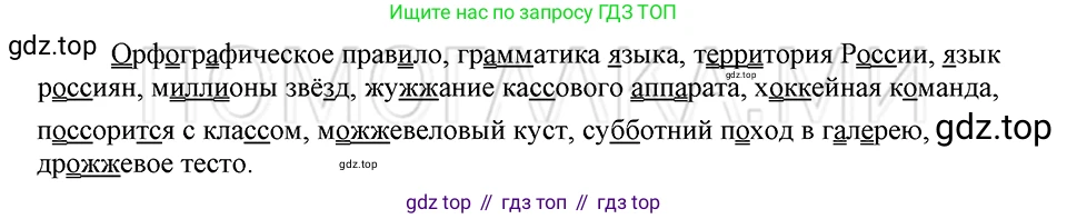 ГДЗ Русский язык, 5 класс Учебник, авторы: Шмелёв Алексей Дмитриевич, Флоренская Эльза Александровна, Габович Фаина Ефимовна, Савчук Лариса Олеговна(2), Шмелёва Елена Яковлевна, издательство Просвещение, Москва, 2021, Часть 1, страница 46, номер 75, Решение 3