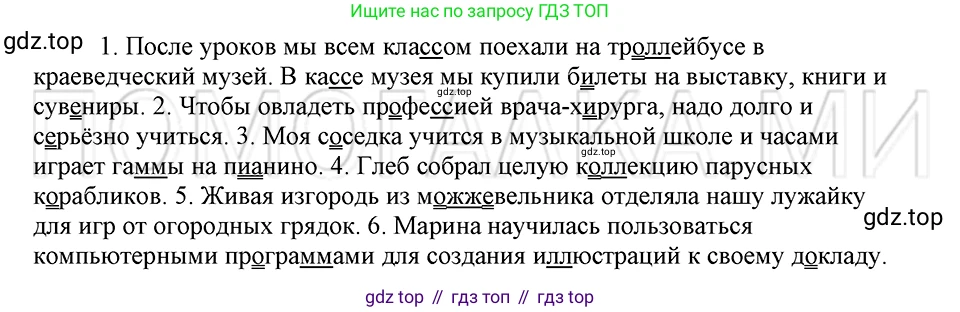 ГДЗ Русский язык, 5 класс Учебник, авторы: Шмелёв Алексей Дмитриевич, Флоренская Эльза Александровна, Габович Фаина Ефимовна, Савчук Лариса Олеговна(2), Шмелёва Елена Яковлевна, издательство Просвещение, Москва, 2021, Часть 1, страница 47, номер 77, Решение 3