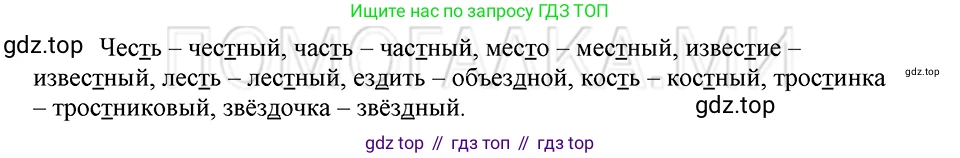 ГДЗ Русский язык, 5 класс Учебник, авторы: Шмелёв Алексей Дмитриевич, Флоренская Эльза Александровна, Габович Фаина Ефимовна, Савчук Лариса Олеговна(2), Шмелёва Елена Яковлевна, издательство Просвещение, Москва, 2021, Часть 1, страница 48, номер 79, Решение 3