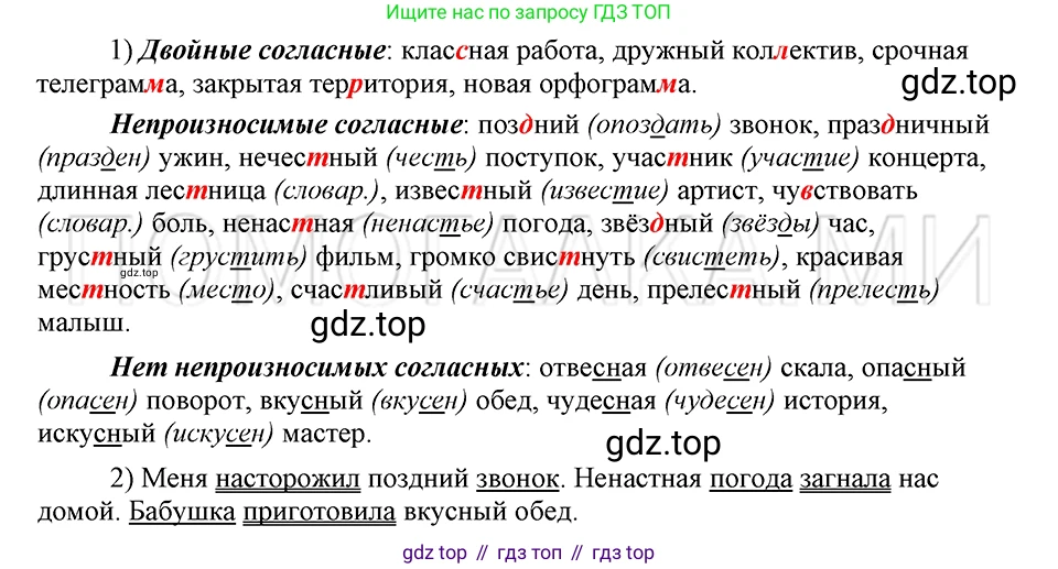 ГДЗ Русский язык, 5 класс Учебник, авторы: Шмелёв Алексей Дмитриевич, Флоренская Эльза Александровна, Габович Фаина Ефимовна, Савчук Лариса Олеговна(2), Шмелёва Елена Яковлевна, издательство Просвещение, Москва, 2021, Часть 1, страница 48, номер 80, Решение 3