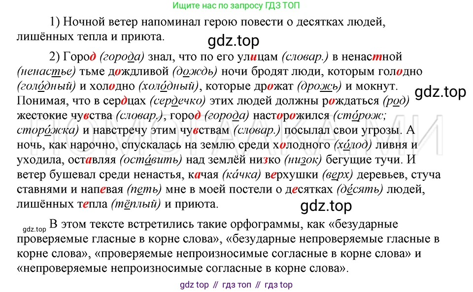 ГДЗ Русский язык, 5 класс Учебник, авторы: Шмелёв Алексей Дмитриевич, Флоренская Эльза Александровна, Габович Фаина Ефимовна, Савчук Лариса Олеговна(2), Шмелёва Елена Яковлевна, издательство Просвещение, Москва, 2021, Часть 1, страница 49, номер 81, Решение 3