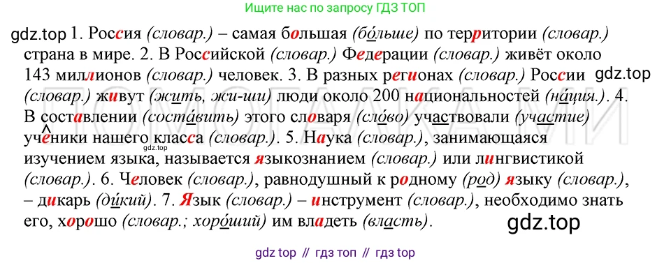 ГДЗ Русский язык, 5 класс Учебник, авторы: Шмелёв Алексей Дмитриевич, Флоренская Эльза Александровна, Габович Фаина Ефимовна, Савчук Лариса Олеговна(2), Шмелёва Елена Яковлевна, издательство Просвещение, Москва, 2021, Часть 1, страница 49, номер 82, Решение 3