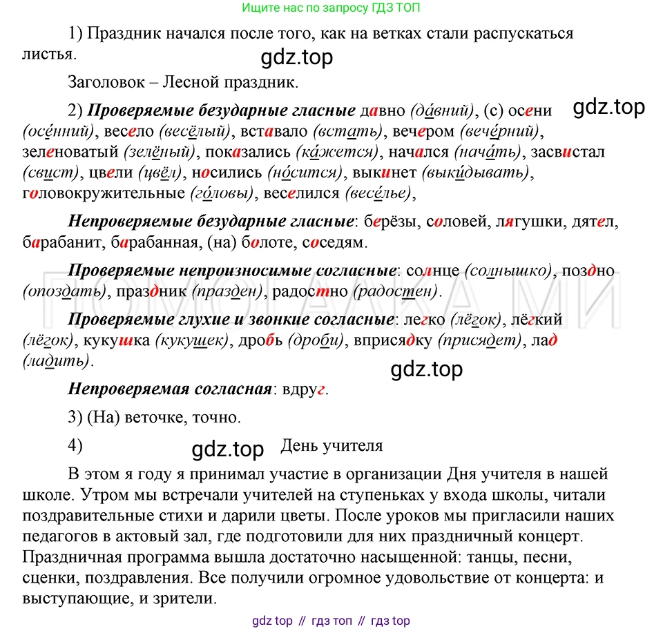 ГДЗ Русский язык, 5 класс Учебник, авторы: Шмелёв Алексей Дмитриевич, Флоренская Эльза Александровна, Габович Фаина Ефимовна, Савчук Лариса Олеговна(2), Шмелёва Елена Яковлевна, издательство Просвещение, Москва, 2021, Часть 1, страница 49, номер 83, Решение 3