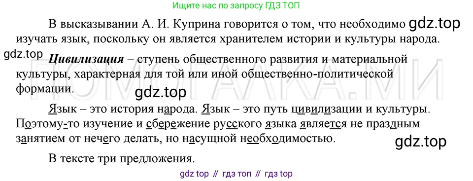 ГДЗ Русский язык, 5 класс Учебник, авторы: Шмелёв Алексей Дмитриевич, Флоренская Эльза Александровна, Габович Фаина Ефимовна, Савчук Лариса Олеговна(2), Шмелёва Елена Яковлевна, издательство Просвещение, Москва, 2021, Часть 1, страница 51, номер 84, Решение 3