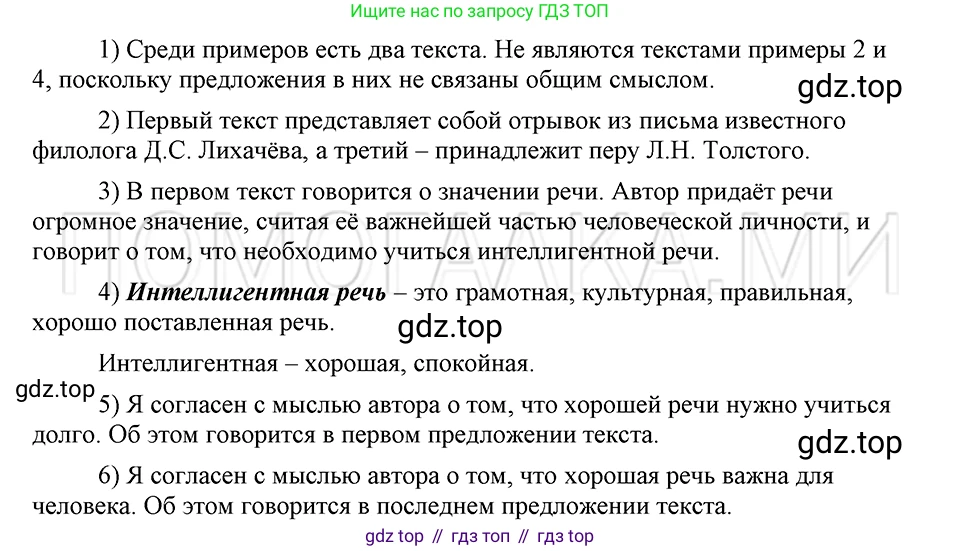 ГДЗ Русский язык, 5 класс Учебник, авторы: Шмелёв Алексей Дмитриевич, Флоренская Эльза Александровна, Габович Фаина Ефимовна, Савчук Лариса Олеговна(2), Шмелёва Елена Яковлевна, издательство Просвещение, Москва, 2021, Часть 1, страница 53, номер 85, Решение 3