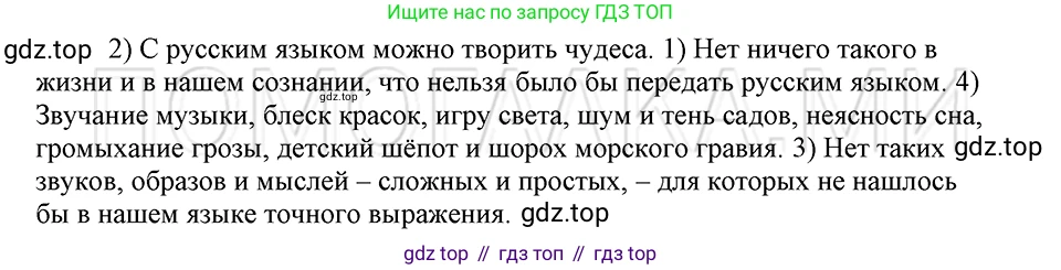 ГДЗ Русский язык, 5 класс Учебник, авторы: Шмелёв Алексей Дмитриевич, Флоренская Эльза Александровна, Габович Фаина Ефимовна, Савчук Лариса Олеговна(2), Шмелёва Елена Яковлевна, издательство Просвещение, Москва, 2021, Часть 1, страница 54, номер 86, Решение 3