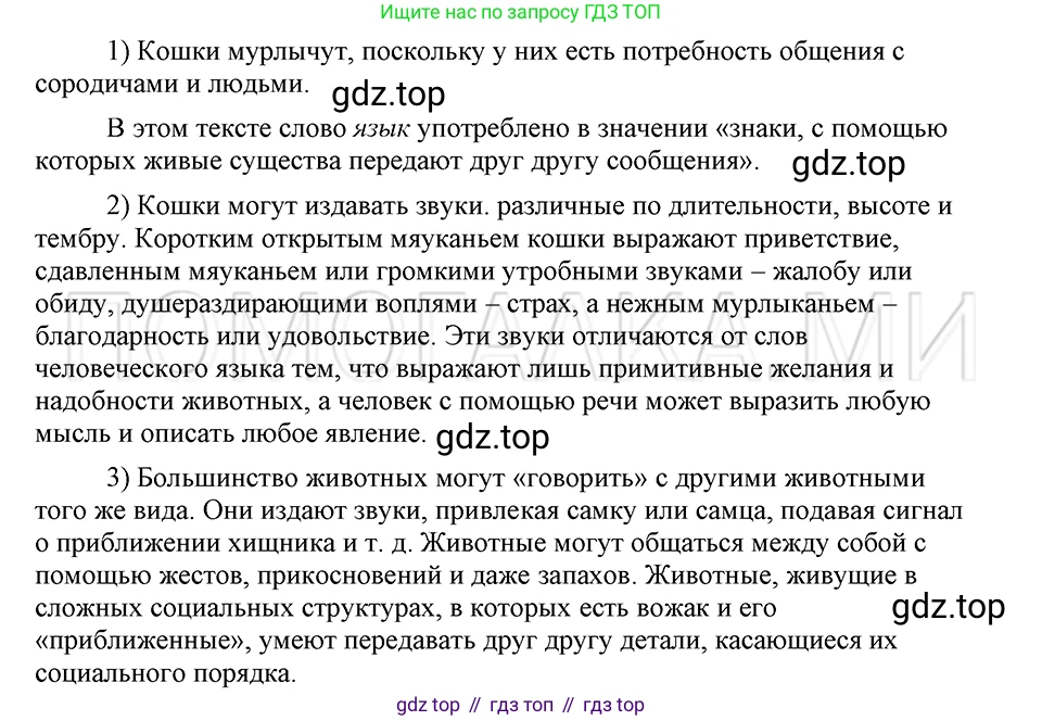 ГДЗ Русский язык, 5 класс Учебник, авторы: Шмелёв Алексей Дмитриевич, Флоренская Эльза Александровна, Габович Фаина Ефимовна, Савчук Лариса Олеговна(2), Шмелёва Елена Яковлевна, издательство Просвещение, Москва, 2021, Часть 1, страница 55, номер 88, Решение 3