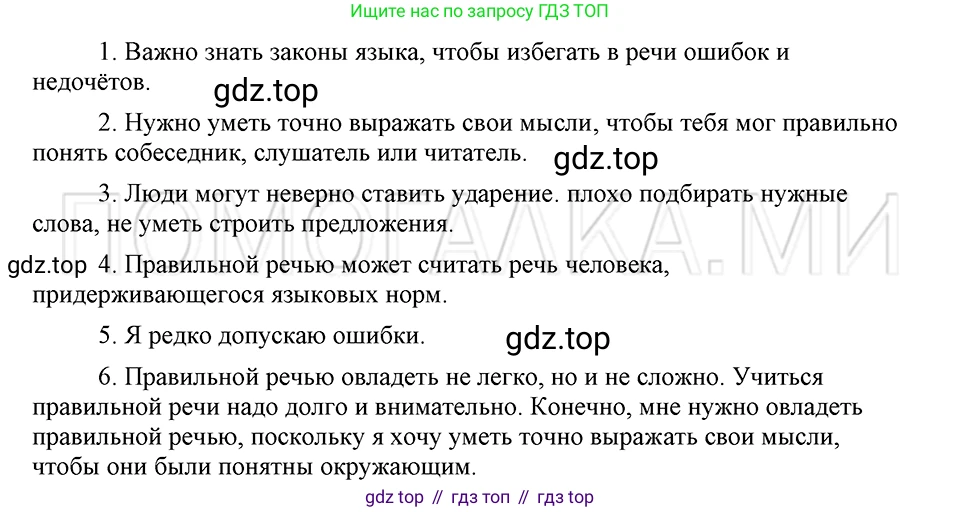 ГДЗ Русский язык, 5 класс Учебник, авторы: Шмелёв Алексей Дмитриевич, Флоренская Эльза Александровна, Габович Фаина Ефимовна, Савчук Лариса Олеговна(2), Шмелёва Елена Яковлевна, издательство Просвещение, Москва, 2021, Часть 1, страница 57, номер 89, Решение 3