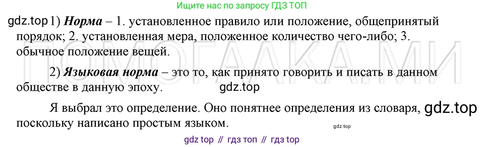 ГДЗ Русский язык, 5 класс Учебник, авторы: Шмелёв Алексей Дмитриевич, Флоренская Эльза Александровна, Габович Фаина Ефимовна, Савчук Лариса Олеговна(2), Шмелёва Елена Яковлевна, издательство Просвещение, Москва, 2021, Часть 1, страница 57, номер 90, Решение 3