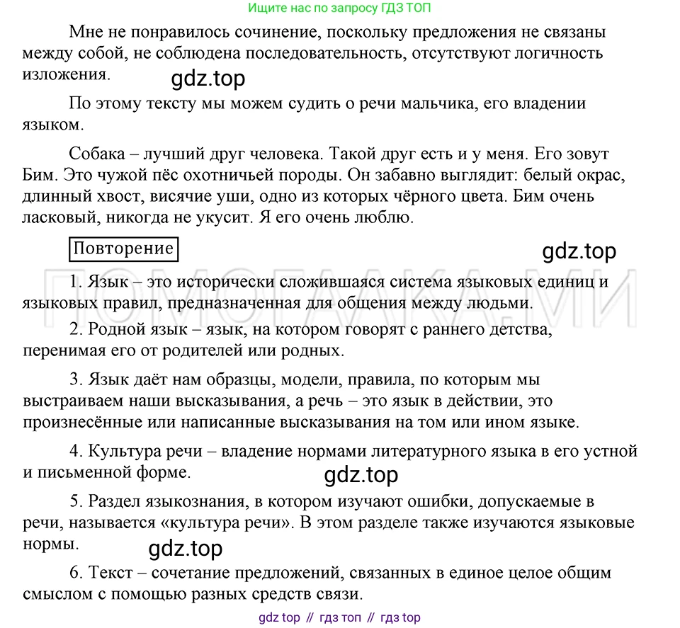 ГДЗ Русский язык, 5 класс Учебник, авторы: Шмелёв Алексей Дмитриевич, Флоренская Эльза Александровна, Габович Фаина Ефимовна, Савчук Лариса Олеговна(2), Шмелёва Елена Яковлевна, издательство Просвещение, Москва, 2021, Часть 1, страница 59, номер 94, Решение 3