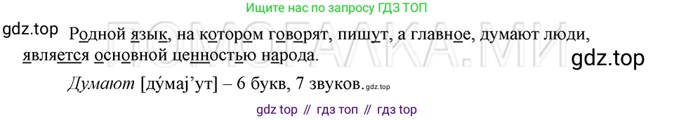 ГДЗ Русский язык, 5 класс Учебник, авторы: Шмелёв Алексей Дмитриевич, Флоренская Эльза Александровна, Габович Фаина Ефимовна, Савчук Лариса Олеговна(2), Шмелёва Елена Яковлевна, издательство Просвещение, Москва, 2021, Часть 1, страница 60, номер 95, Решение 3