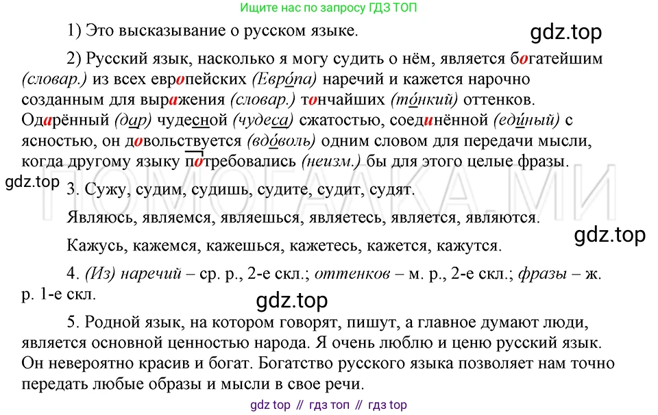ГДЗ Русский язык, 5 класс Учебник, авторы: Шмелёв Алексей Дмитриевич, Флоренская Эльза Александровна, Габович Фаина Ефимовна, Савчук Лариса Олеговна(2), Шмелёва Елена Яковлевна, издательство Просвещение, Москва, 2021, Часть 1, страница 61, номер 98, Решение 3