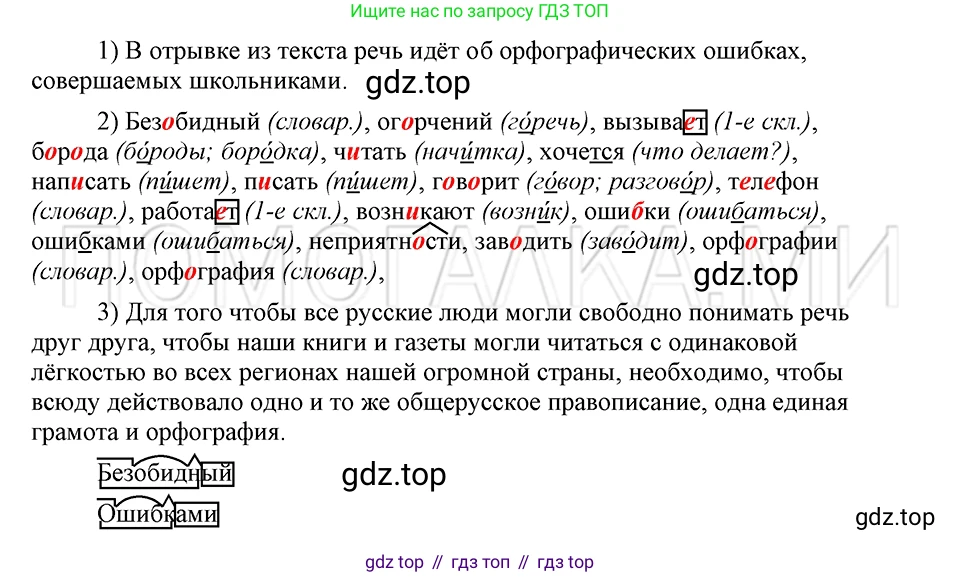 ГДЗ Русский язык, 5 класс Учебник, авторы: Шмелёв Алексей Дмитриевич, Флоренская Эльза Александровна, Габович Фаина Ефимовна, Савчук Лариса Олеговна(2), Шмелёва Елена Яковлевна, издательство Просвещение, Москва, 2021, Часть 1, страница 61, номер 99, Решение 3