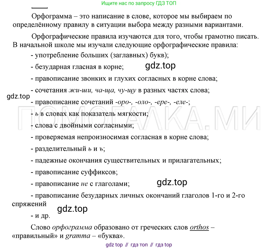 ГДЗ Русский язык, 5 класс Учебник, авторы: Шмелёв Алексей Дмитриевич, Флоренская Эльза Александровна, Габович Фаина Ефимовна, Савчук Лариса Олеговна(2), Шмелёва Елена Яковлевна, издательство Просвещение, Москва, 2021, Часть 1, страница 36, Решение 3