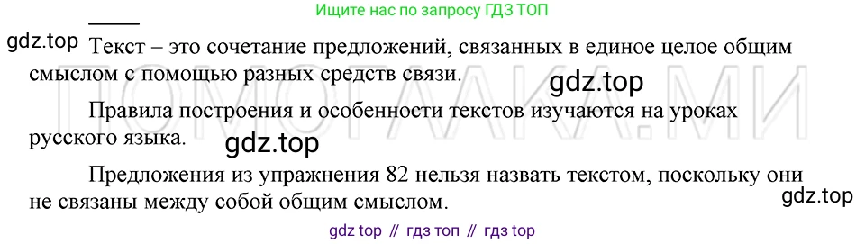ГДЗ Русский язык, 5 класс Учебник, авторы: Шмелёв Алексей Дмитриевич, Флоренская Эльза Александровна, Габович Фаина Ефимовна, Савчук Лариса Олеговна(2), Шмелёва Елена Яковлевна, издательство Просвещение, Москва, 2021, Часть 1, страница 52, Решение 3