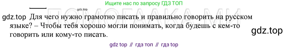 ГДЗ Русский язык, 5 класс Учебник, авторы: Шмелёв Алексей Дмитриевич, Флоренская Эльза Александровна, Габович Фаина Ефимовна, Савчук Лариса Олеговна(2), Шмелёва Елена Яковлевна, издательство Просвещение, Москва, 2021, Часть 1, страница 56, Решение 3 (продолжение 2)