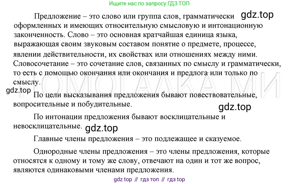ГДЗ Русский язык, 5 класс Учебник, авторы: Шмелёв Алексей Дмитриевич, Флоренская Эльза Александровна, Габович Фаина Ефимовна, Савчук Лариса Олеговна(2), Шмелёва Елена Яковлевна, издательство Просвещение, Москва, 2021, Часть 1, страница 34, Решение 3