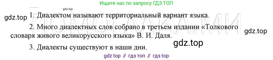 ГДЗ Русский язык, 5 класс Учебник, авторы: Шмелёв Алексей Дмитриевич, Флоренская Эльза Александровна, Габович Фаина Ефимовна, Савчук Лариса Олеговна(2), Шмелёва Елена Яковлевна, издательство Просвещение, Москва, 2021, Часть 1, страница 65, номер 1, Решение 3