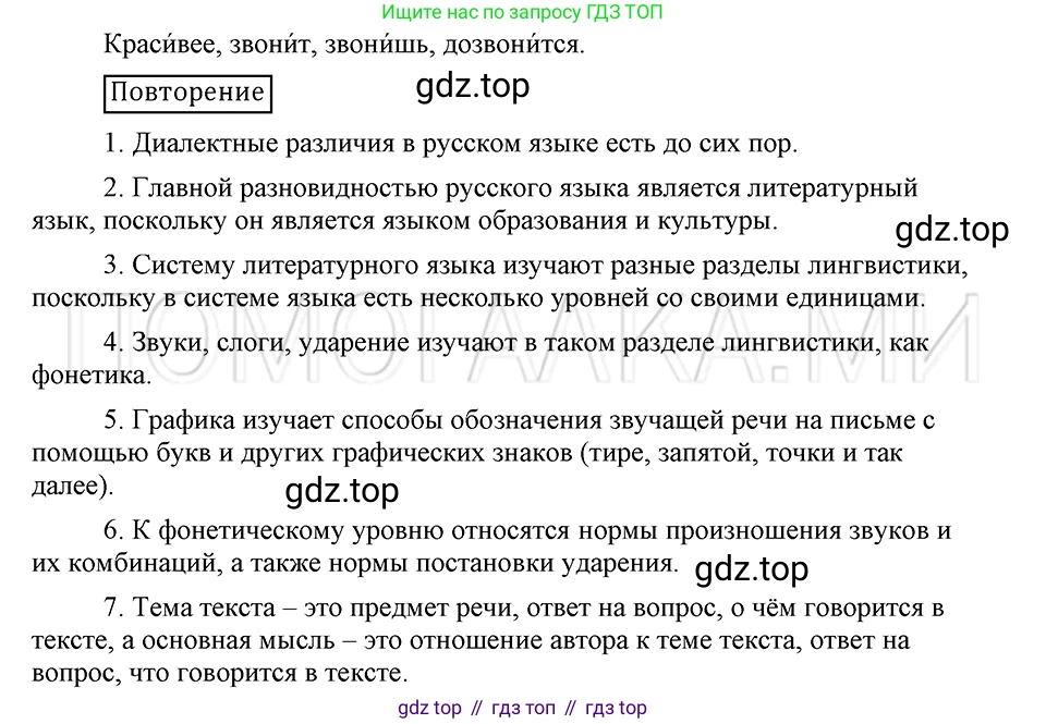 ГДЗ Русский язык, 5 класс Учебник, авторы: Шмелёв Алексей Дмитриевич, Флоренская Эльза Александровна, Габович Фаина Ефимовна, Савчук Лариса Олеговна(2), Шмелёва Елена Яковлевна, издательство Просвещение, Москва, 2021, Часть 1, страница 131, номер 104, Решение 3
