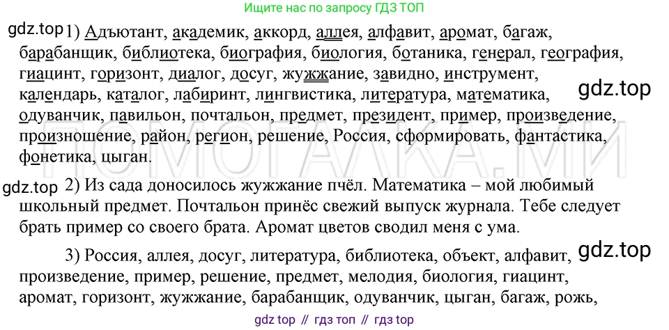 ГДЗ Русский язык, 5 класс Учебник, авторы: Шмелёв Алексей Дмитриевич, Флоренская Эльза Александровна, Габович Фаина Ефимовна, Савчук Лариса Олеговна(2), Шмелёва Елена Яковлевна, издательство Просвещение, Москва, 2021, Часть 1, страница 133, номер 106, Решение 3
