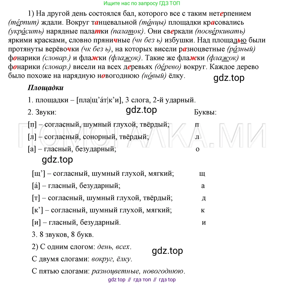 ГДЗ Русский язык, 5 класс Учебник, авторы: Шмелёв Алексей Дмитриевич, Флоренская Эльза Александровна, Габович Фаина Ефимовна, Савчук Лариса Олеговна(2), Шмелёва Елена Яковлевна, издательство Просвещение, Москва, 2021, Часть 1, страница 133, номер 108, Решение 3