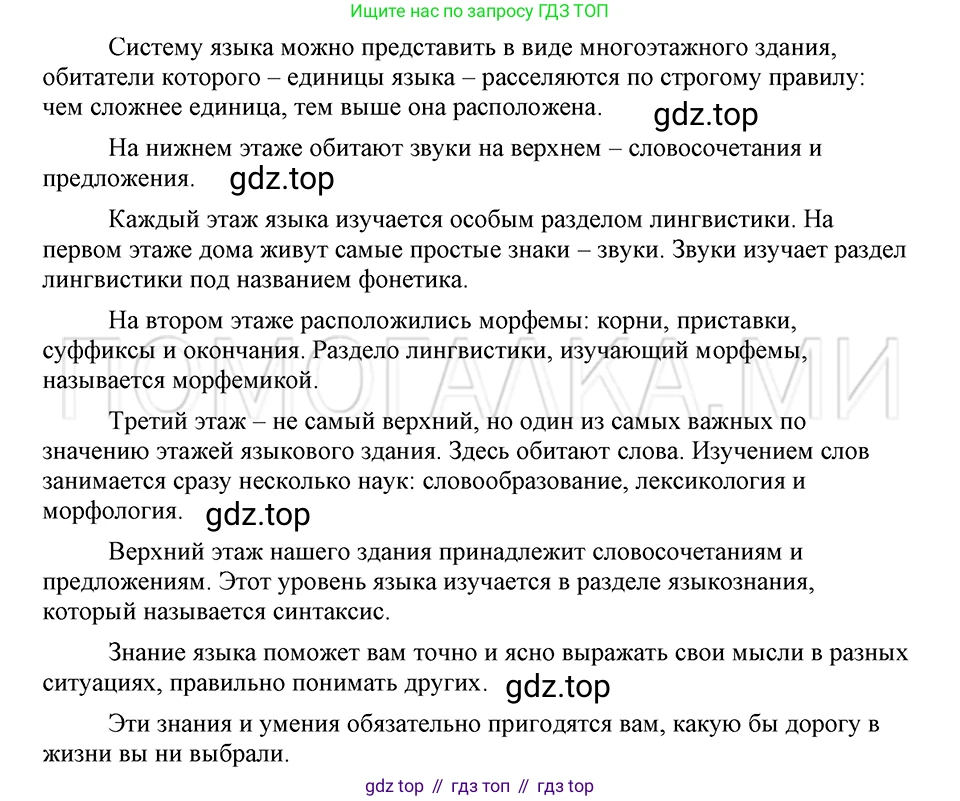 ГДЗ Русский язык, 5 класс Учебник, авторы: Шмелёв Алексей Дмитриевич, Флоренская Эльза Александровна, Габович Фаина Ефимовна, Савчук Лариса Олеговна(2), Шмелёва Елена Яковлевна, издательство Просвещение, Москва, 2021, Часть 1, страница 73, номер 11, Решение 3