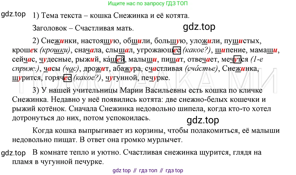 ГДЗ Русский язык, 5 класс Учебник, авторы: Шмелёв Алексей Дмитриевич, Флоренская Эльза Александровна, Габович Фаина Ефимовна, Савчук Лариса Олеговна(2), Шмелёва Елена Яковлевна, издательство Просвещение, Москва, 2021, Часть 1, страница 134, номер 110, Решение 3