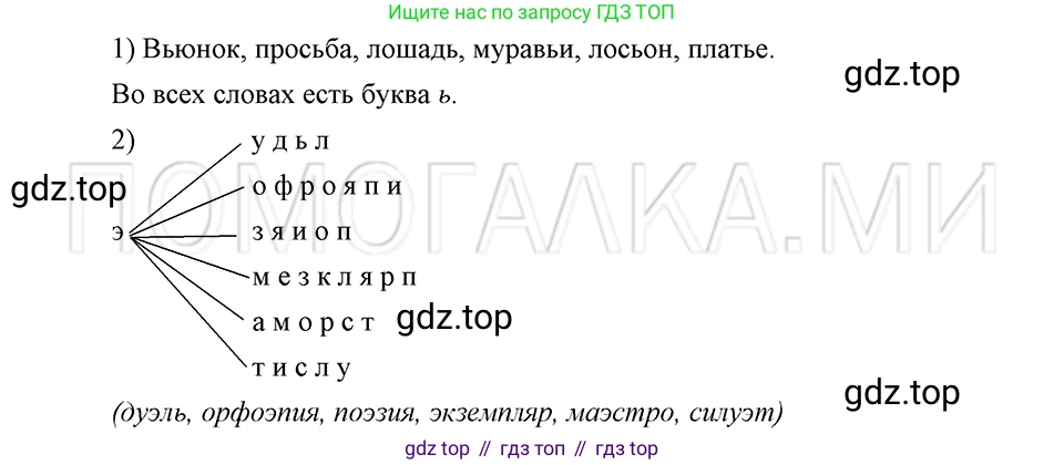 ГДЗ Русский язык, 5 класс Учебник, авторы: Шмелёв Алексей Дмитриевич, Флоренская Эльза Александровна, Габович Фаина Ефимовна, Савчук Лариса Олеговна(2), Шмелёва Елена Яковлевна, издательство Просвещение, Москва, 2021, Часть 1, страница 136, номер 114, Решение 3