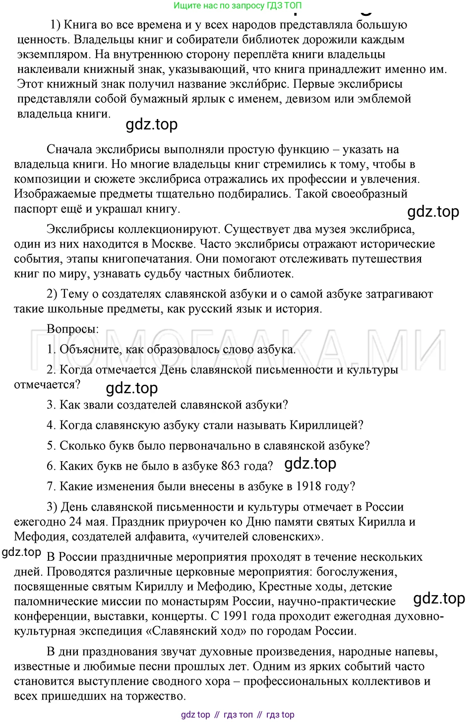 ГДЗ Русский язык, 5 класс Учебник, авторы: Шмелёв Алексей Дмитриевич, Флоренская Эльза Александровна, Габович Фаина Ефимовна, Савчук Лариса Олеговна(2), Шмелёва Елена Яковлевна, издательство Просвещение, Москва, 2021, Часть 1, страница 137, номер 115, Решение 3