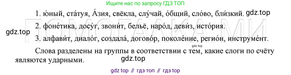 ГДЗ Русский язык, 5 класс Учебник, авторы: Шмелёв Алексей Дмитриевич, Флоренская Эльза Александровна, Габович Фаина Ефимовна, Савчук Лариса Олеговна(2), Шмелёва Елена Яковлевна, издательство Просвещение, Москва, 2021, Часть 1, страница 81, номер 18, Решение 3
