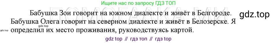 ГДЗ Русский язык, 5 класс Учебник, авторы: Шмелёв Алексей Дмитриевич, Флоренская Эльза Александровна, Габович Фаина Ефимовна, Савчук Лариса Олеговна(2), Шмелёва Елена Яковлевна, издательство Просвещение, Москва, 2021, Часть 1, страница 65, номер 2, Решение 3