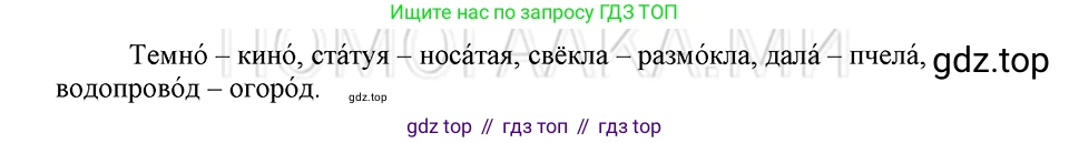 ГДЗ Русский язык, 5 класс Учебник, авторы: Шмелёв Алексей Дмитриевич, Флоренская Эльза Александровна, Габович Фаина Ефимовна, Савчук Лариса Олеговна(2), Шмелёва Елена Яковлевна, издательство Просвещение, Москва, 2021, Часть 1, страница 82, номер 20, Решение 3