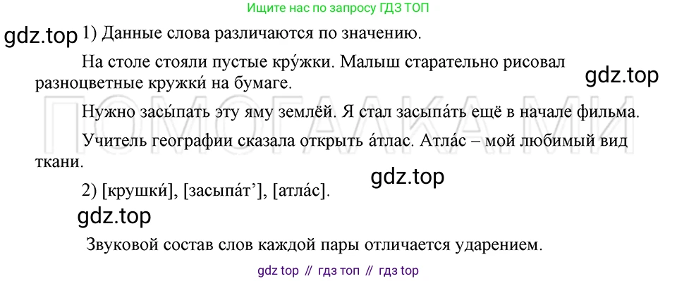 ГДЗ Русский язык, 5 класс Учебник, авторы: Шмелёв Алексей Дмитриевич, Флоренская Эльза Александровна, Габович Фаина Ефимовна, Савчук Лариса Олеговна(2), Шмелёва Елена Яковлевна, издательство Просвещение, Москва, 2021, Часть 1, страница 82, номер 21, Решение 3