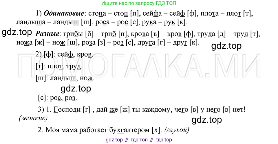 ГДЗ Русский язык, 5 класс Учебник, авторы: Шмелёв Алексей Дмитриевич, Флоренская Эльза Александровна, Габович Фаина Ефимовна, Савчук Лариса Олеговна(2), Шмелёва Елена Яковлевна, издательство Просвещение, Москва, 2021, Часть 1, страница 84, номер 23, Решение 3