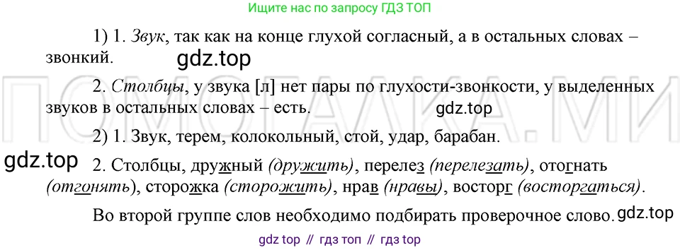 ГДЗ Русский язык, 5 класс Учебник, авторы: Шмелёв Алексей Дмитриевич, Флоренская Эльза Александровна, Габович Фаина Ефимовна, Савчук Лариса Олеговна(2), Шмелёва Елена Яковлевна, издательство Просвещение, Москва, 2021, Часть 1, страница 85, номер 25, Решение 3