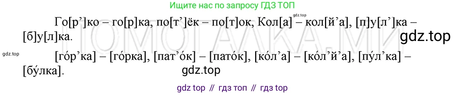 ГДЗ Русский язык, 5 класс Учебник, авторы: Шмелёв Алексей Дмитриевич, Флоренская Эльза Александровна, Габович Фаина Ефимовна, Савчук Лариса Олеговна(2), Шмелёва Елена Яковлевна, издательство Просвещение, Москва, 2021, Часть 1, страница 87, номер 27, Решение 3