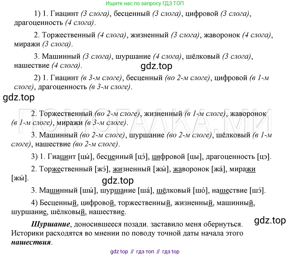 ГДЗ Русский язык, 5 класс Учебник, авторы: Шмелёв Алексей Дмитриевич, Флоренская Эльза Александровна, Габович Фаина Ефимовна, Савчук Лариса Олеговна(2), Шмелёва Елена Яковлевна, издательство Просвещение, Москва, 2021, Часть 1, страница 88, номер 30, Решение 3