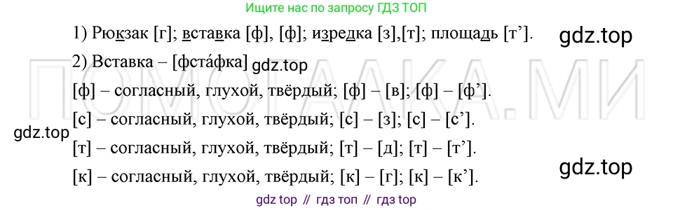 ГДЗ Русский язык, 5 класс Учебник, авторы: Шмелёв Алексей Дмитриевич, Флоренская Эльза Александровна, Габович Фаина Ефимовна, Савчук Лариса Олеговна(2), Шмелёва Елена Яковлевна, издательство Просвещение, Москва, 2021, Часть 1, страница 89, номер 32, Решение 3