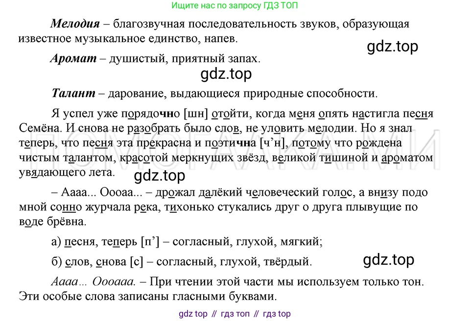 ГДЗ Русский язык, 5 класс Учебник, авторы: Шмелёв Алексей Дмитриевич, Флоренская Эльза Александровна, Габович Фаина Ефимовна, Савчук Лариса Олеговна(2), Шмелёва Елена Яковлевна, издательство Просвещение, Москва, 2021, Часть 1, страница 89, номер 33, Решение 3