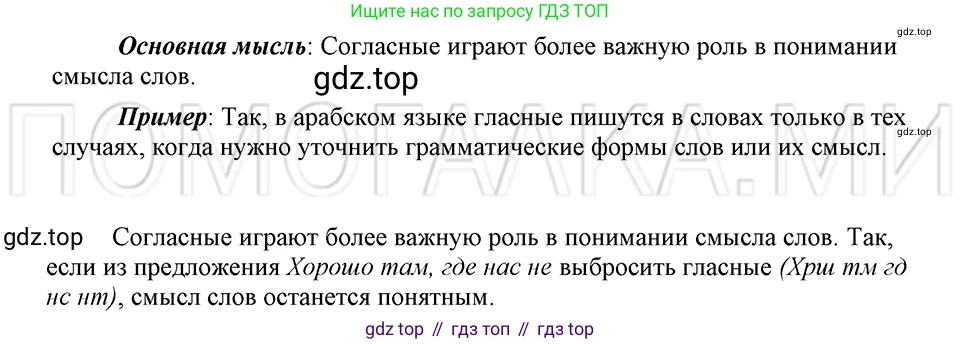 ГДЗ Русский язык, 5 класс Учебник, авторы: Шмелёв Алексей Дмитриевич, Флоренская Эльза Александровна, Габович Фаина Ефимовна, Савчук Лариса Олеговна(2), Шмелёва Елена Яковлевна, издательство Просвещение, Москва, 2021, Часть 1, страница 92, номер 38, Решение 3