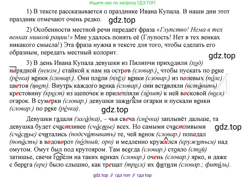 ГДЗ Русский язык, 5 класс Учебник, авторы: Шмелёв Алексей Дмитриевич, Флоренская Эльза Александровна, Габович Фаина Ефимовна, Савчук Лариса Олеговна(2), Шмелёва Елена Яковлевна, издательство Просвещение, Москва, 2021, Часть 1, страница 67, номер 4, Решение 3