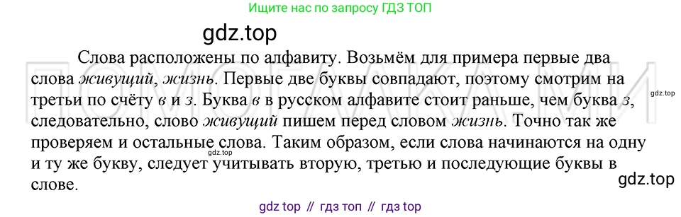 ГДЗ Русский язык, 5 класс Учебник, авторы: Шмелёв Алексей Дмитриевич, Флоренская Эльза Александровна, Габович Фаина Ефимовна, Савчук Лариса Олеговна(2), Шмелёва Елена Яковлевна, издательство Просвещение, Москва, 2021, Часть 1, страница 96, номер 45, Решение 3