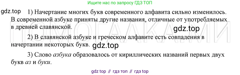 ГДЗ Русский язык, 5 класс Учебник, авторы: Шмелёв Алексей Дмитриевич, Флоренская Эльза Александровна, Габович Фаина Ефимовна, Савчук Лариса Олеговна(2), Шмелёва Елена Яковлевна, издательство Просвещение, Москва, 2021, Часть 1, страница 97, номер 47, Решение 3