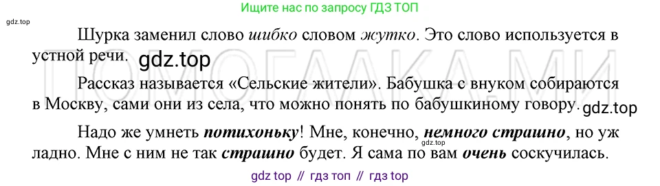 ГДЗ Русский язык, 5 класс Учебник, авторы: Шмелёв Алексей Дмитриевич, Флоренская Эльза Александровна, Габович Фаина Ефимовна, Савчук Лариса Олеговна(2), Шмелёва Елена Яковлевна, издательство Просвещение, Москва, 2021, Часть 1, страница 69, номер 5, Решение 3