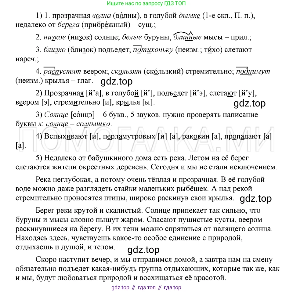 ГДЗ Русский язык, 5 класс Учебник, авторы: Шмелёв Алексей Дмитриевич, Флоренская Эльза Александровна, Габович Фаина Ефимовна, Савчук Лариса Олеговна(2), Шмелёва Елена Яковлевна, издательство Просвещение, Москва, 2021, Часть 1, страница 99, номер 50, Решение 3