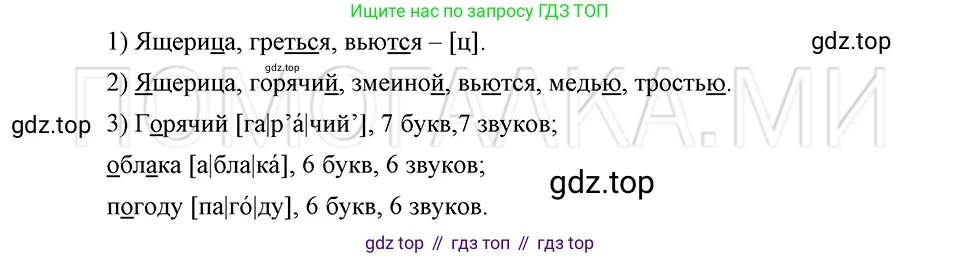 ГДЗ Русский язык, 5 класс Учебник, авторы: Шмелёв Алексей Дмитриевич, Флоренская Эльза Александровна, Габович Фаина Ефимовна, Савчук Лариса Олеговна(2), Шмелёва Елена Яковлевна, издательство Просвещение, Москва, 2021, Часть 1, страница 101, номер 53, Решение 3